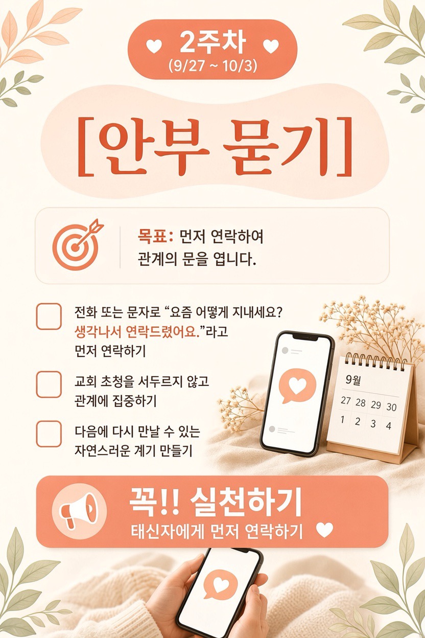 안부 묻기 안내
