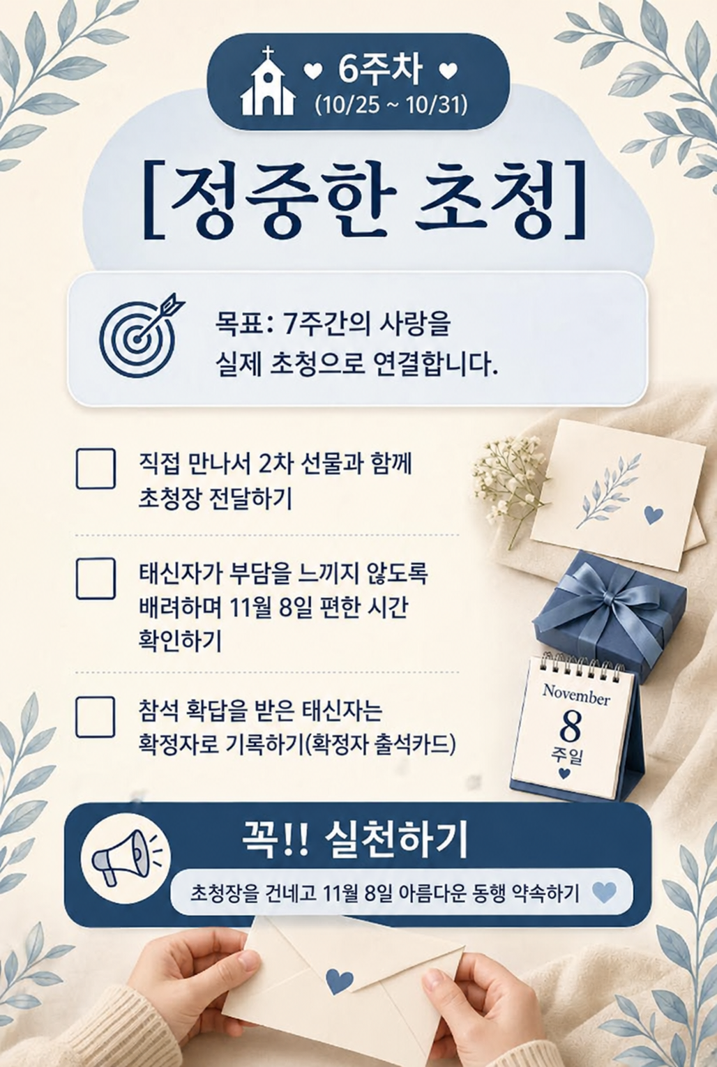 정중한 초청 안내
