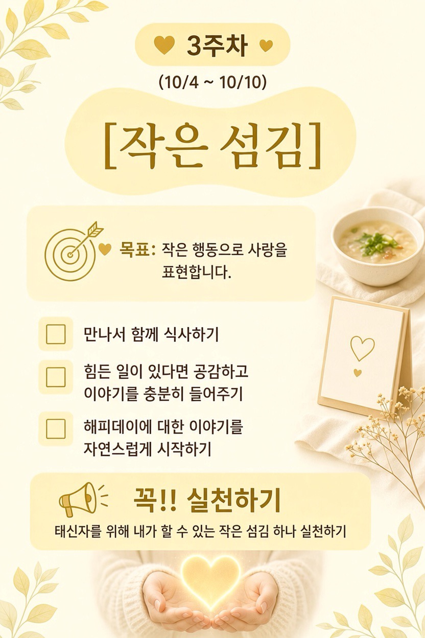 작은 섬김 안내