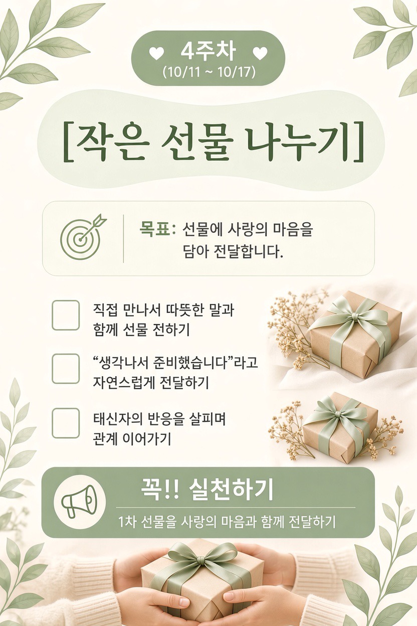 작은 선물 나누기 안내