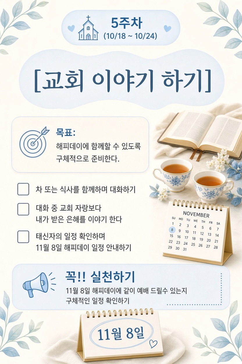 교회 이야기 하기 안내